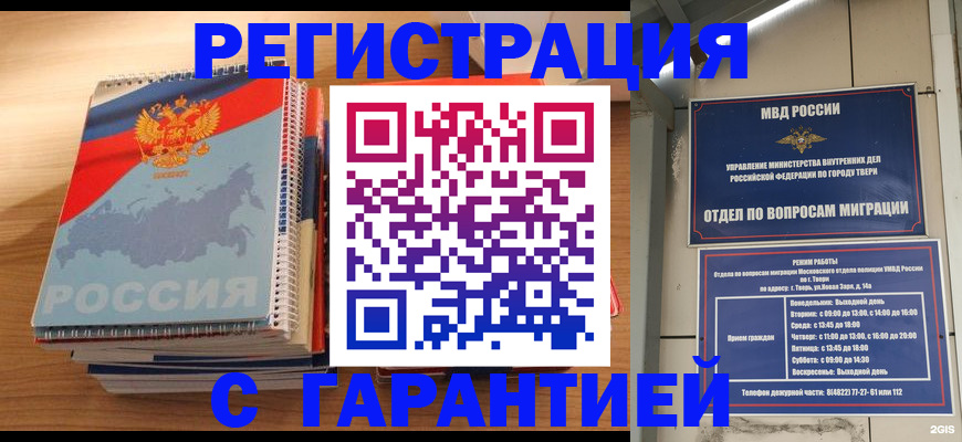 временная регистрация гарантия в Мурино