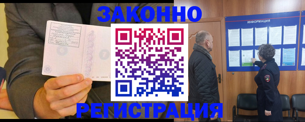 временная прописка в Мурино