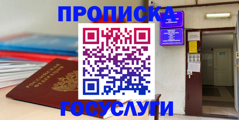 прописка законно в Мурино